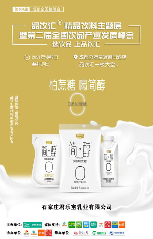 品饮汇 | 石家庄君乐宝乳业与您相约品饮汇精品饮料主题展 吾诺餐饮